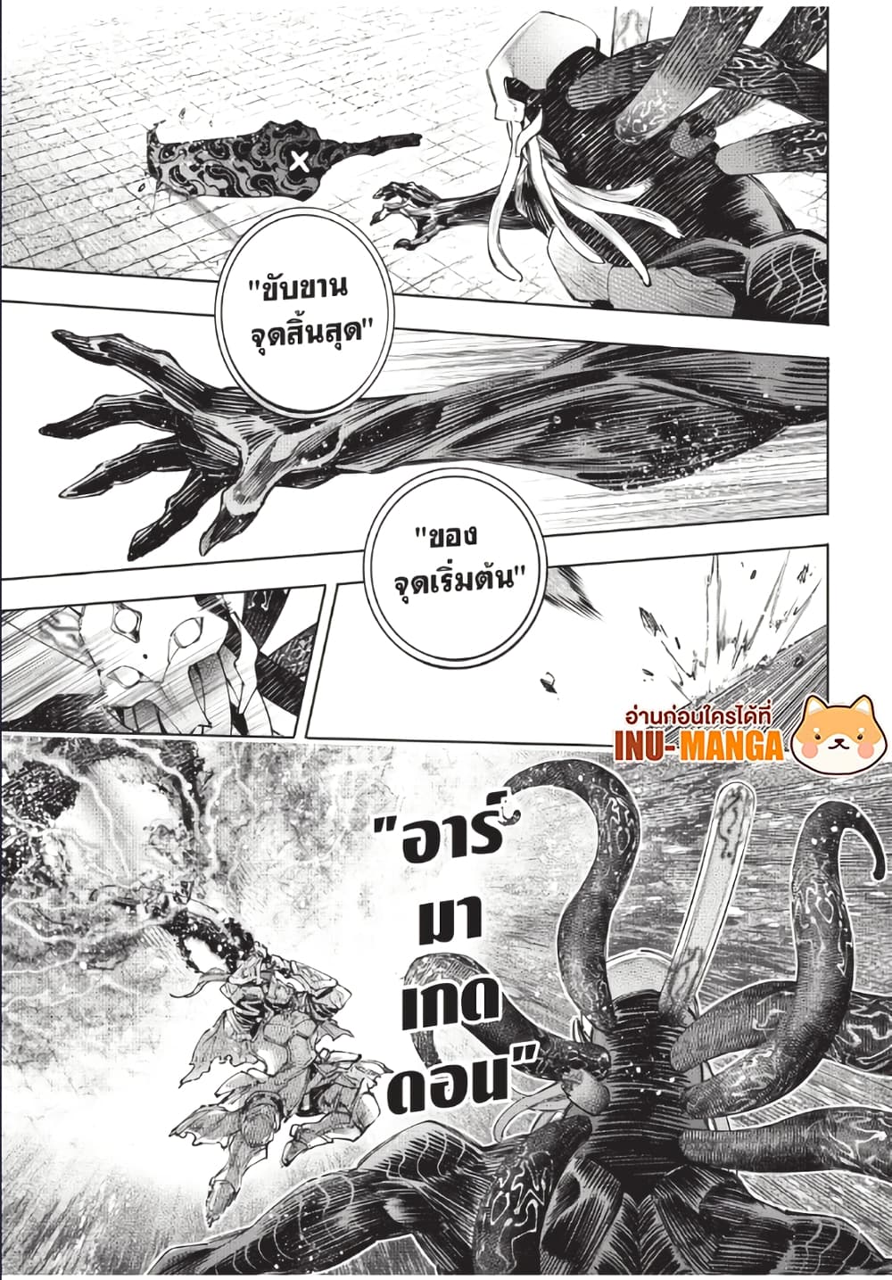 Shangri-La Frontier: Kusoge Hunter, Kami ge ni Idoman to su page 8