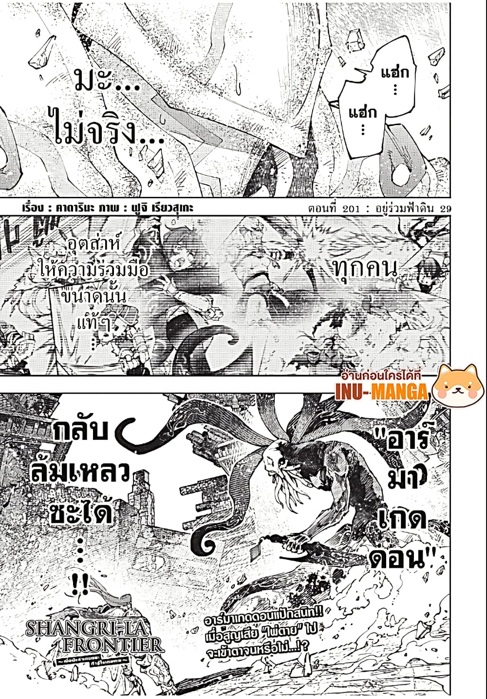 Shangri-La Frontier: Kusoge Hunter, Kami ge ni Idoman to su page 2
