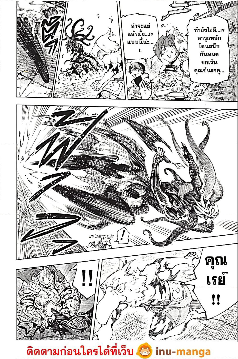 Shangri-La Frontier: Kusoge Hunter, Kami ge ni Idoman to su page 3