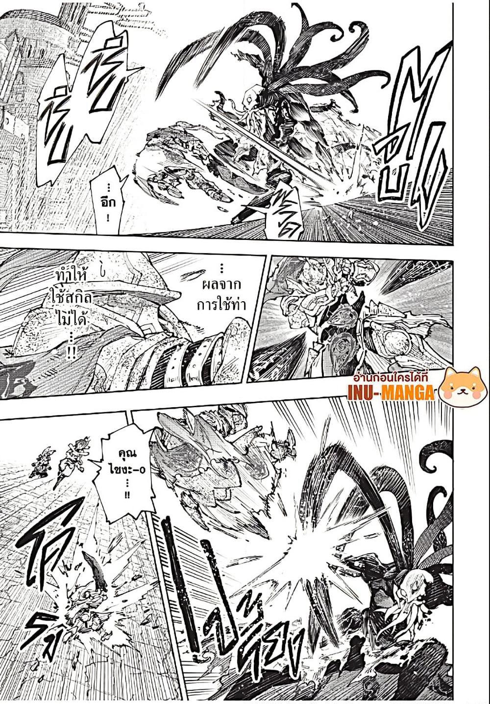 Shangri-La Frontier: Kusoge Hunter, Kami ge ni Idoman to su page 4