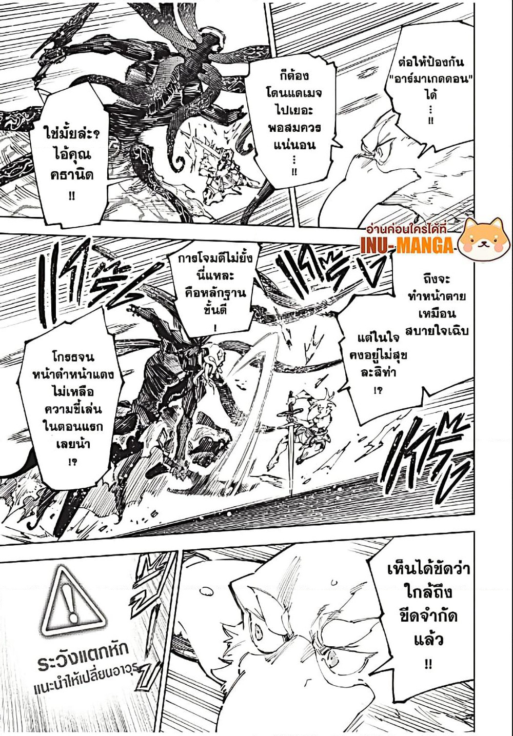 Shangri-La Frontier: Kusoge Hunter, Kami ge ni Idoman to su page 6