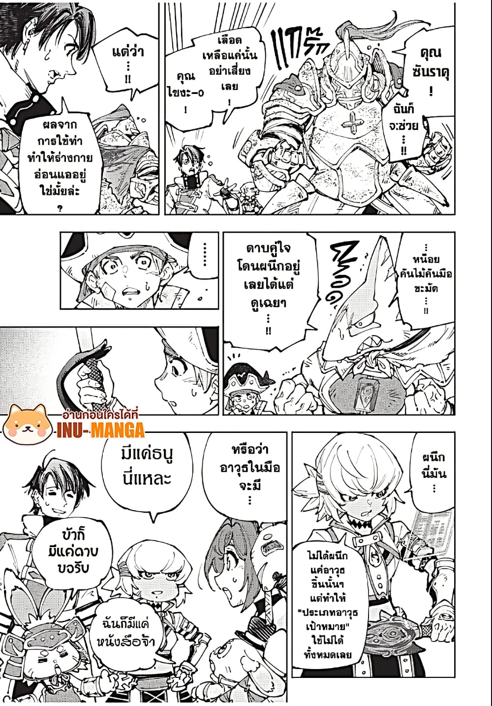 Shangri-La Frontier: Kusoge Hunter, Kami ge ni Idoman to su page 8