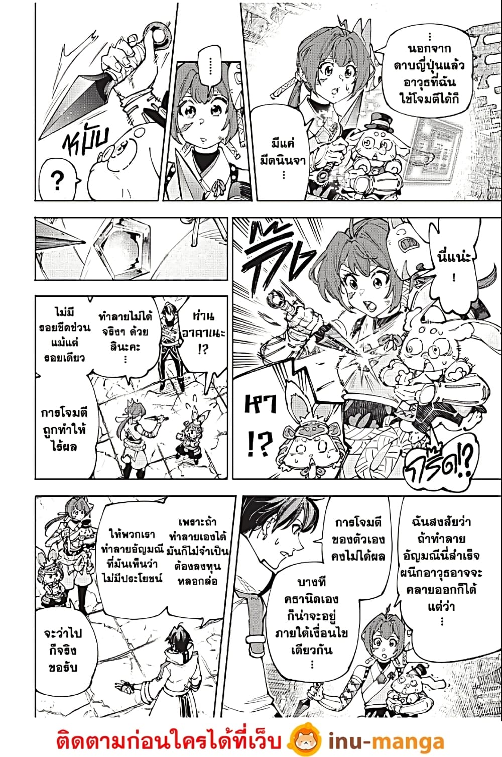Shangri-La Frontier: Kusoge Hunter, Kami ge ni Idoman to su page 9