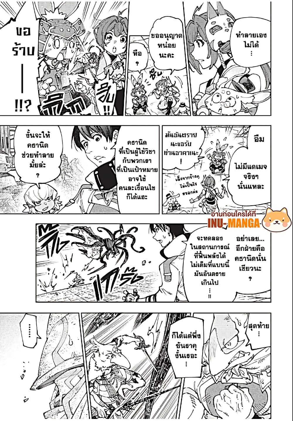 Shangri-La Frontier: Kusoge Hunter, Kami ge ni Idoman to su page 10
