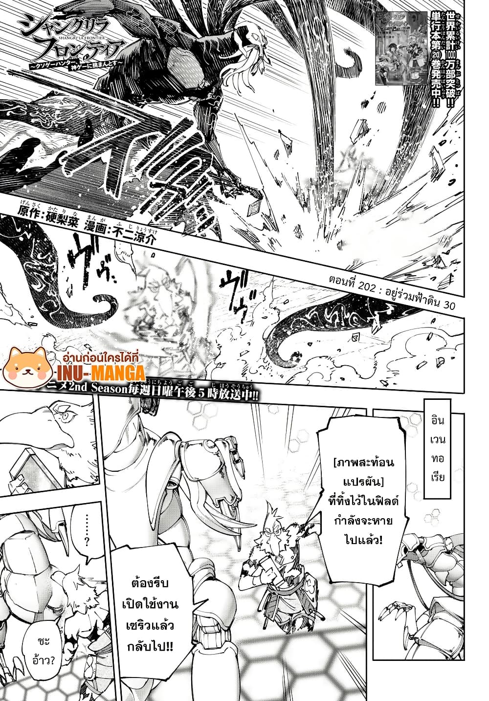 Shangri-La Frontier: Kusoge Hunter, Kami ge ni Idoman to su page 2