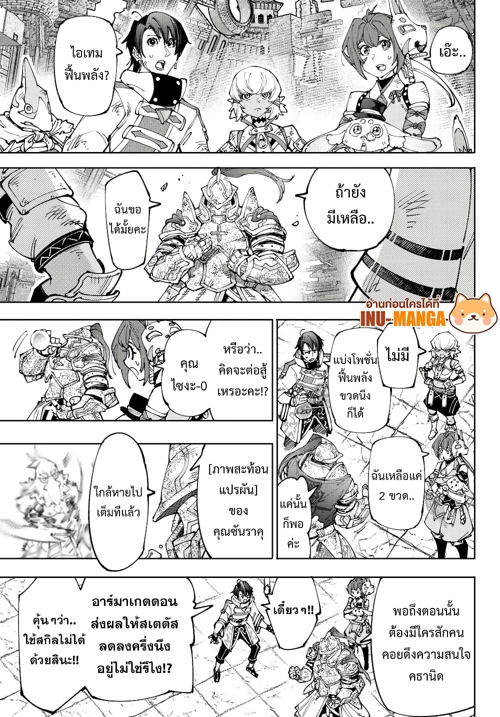 Shangri-La Frontier: Kusoge Hunter, Kami ge ni Idoman to su page 4