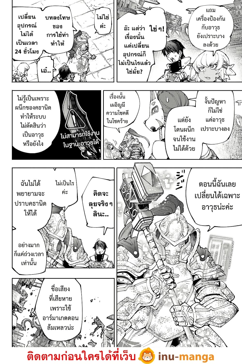Shangri-La Frontier: Kusoge Hunter, Kami ge ni Idoman to su page 5