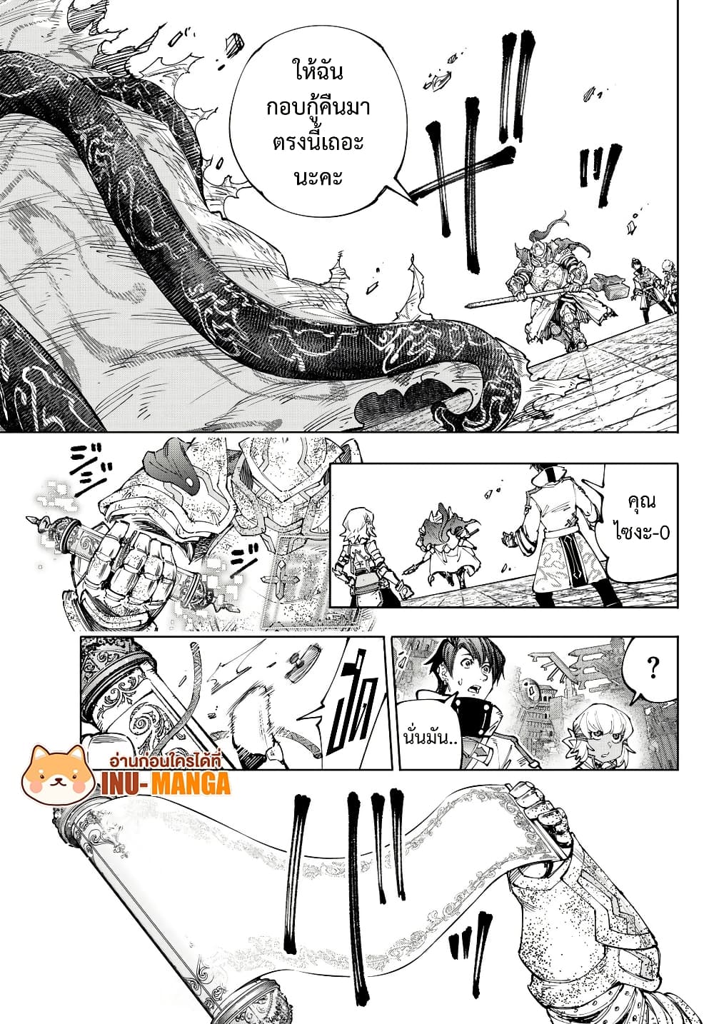 Shangri-La Frontier: Kusoge Hunter, Kami ge ni Idoman to su page 6