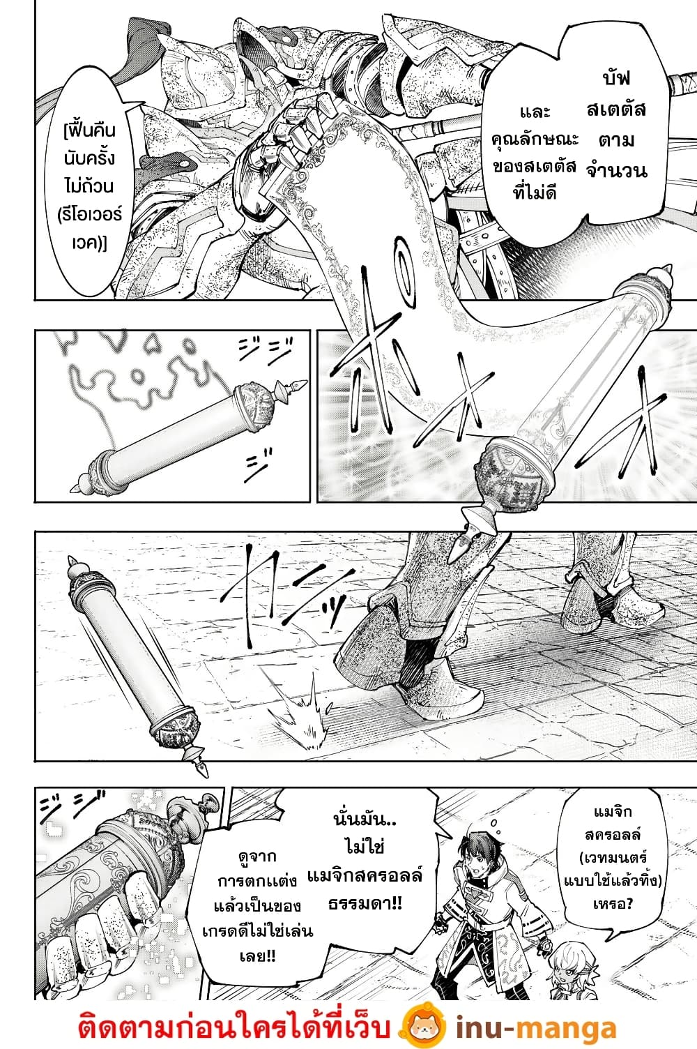 Shangri-La Frontier: Kusoge Hunter, Kami ge ni Idoman to su page 7