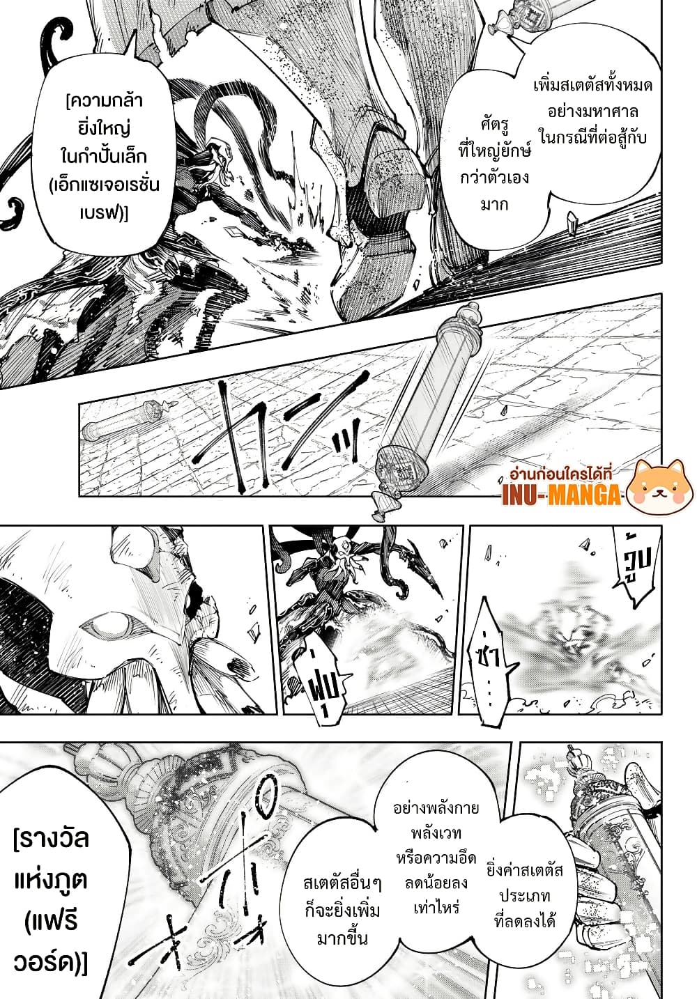 Shangri-La Frontier: Kusoge Hunter, Kami ge ni Idoman to su page 8
