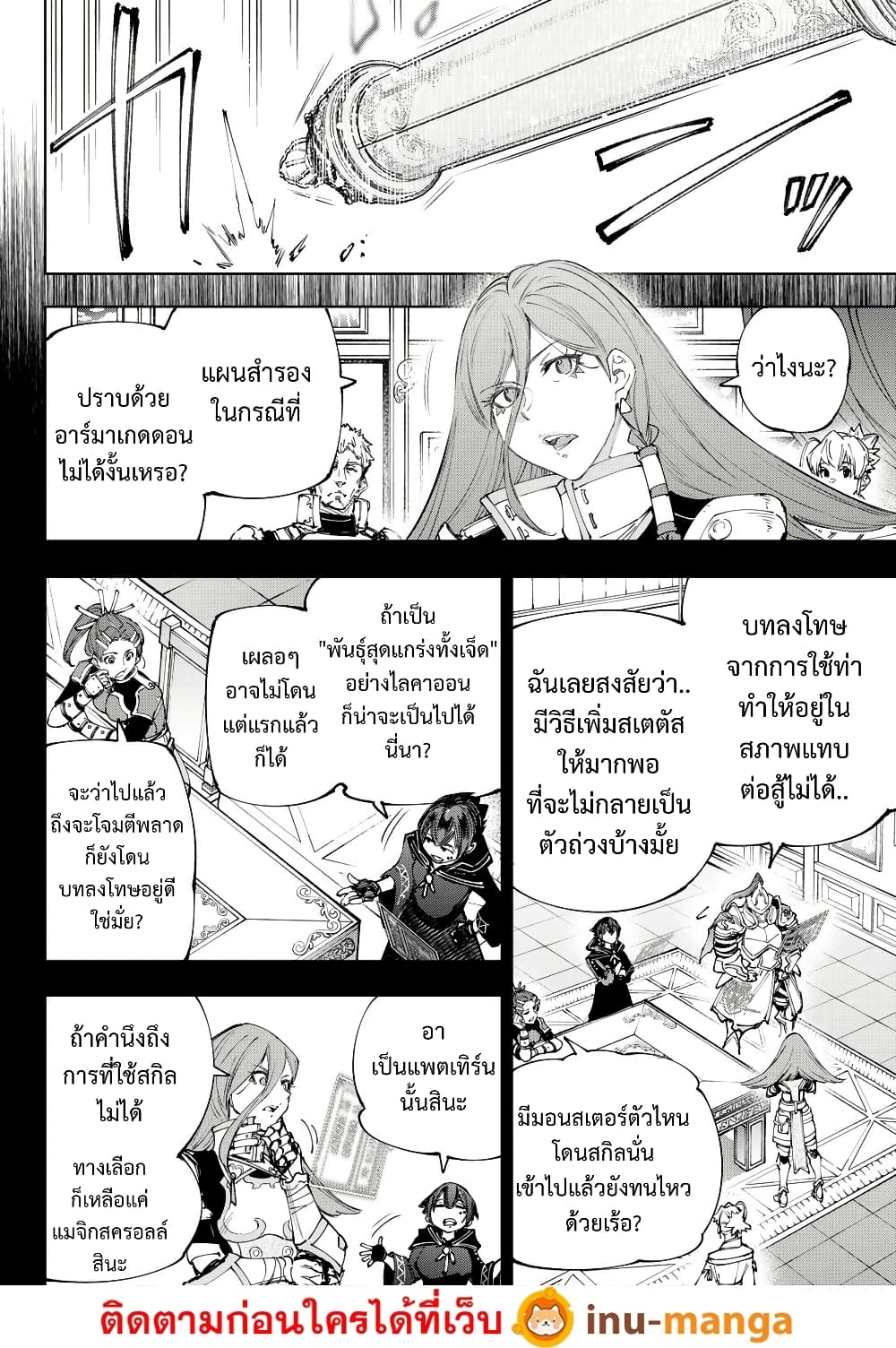 Shangri-La Frontier: Kusoge Hunter, Kami ge ni Idoman to su page 9