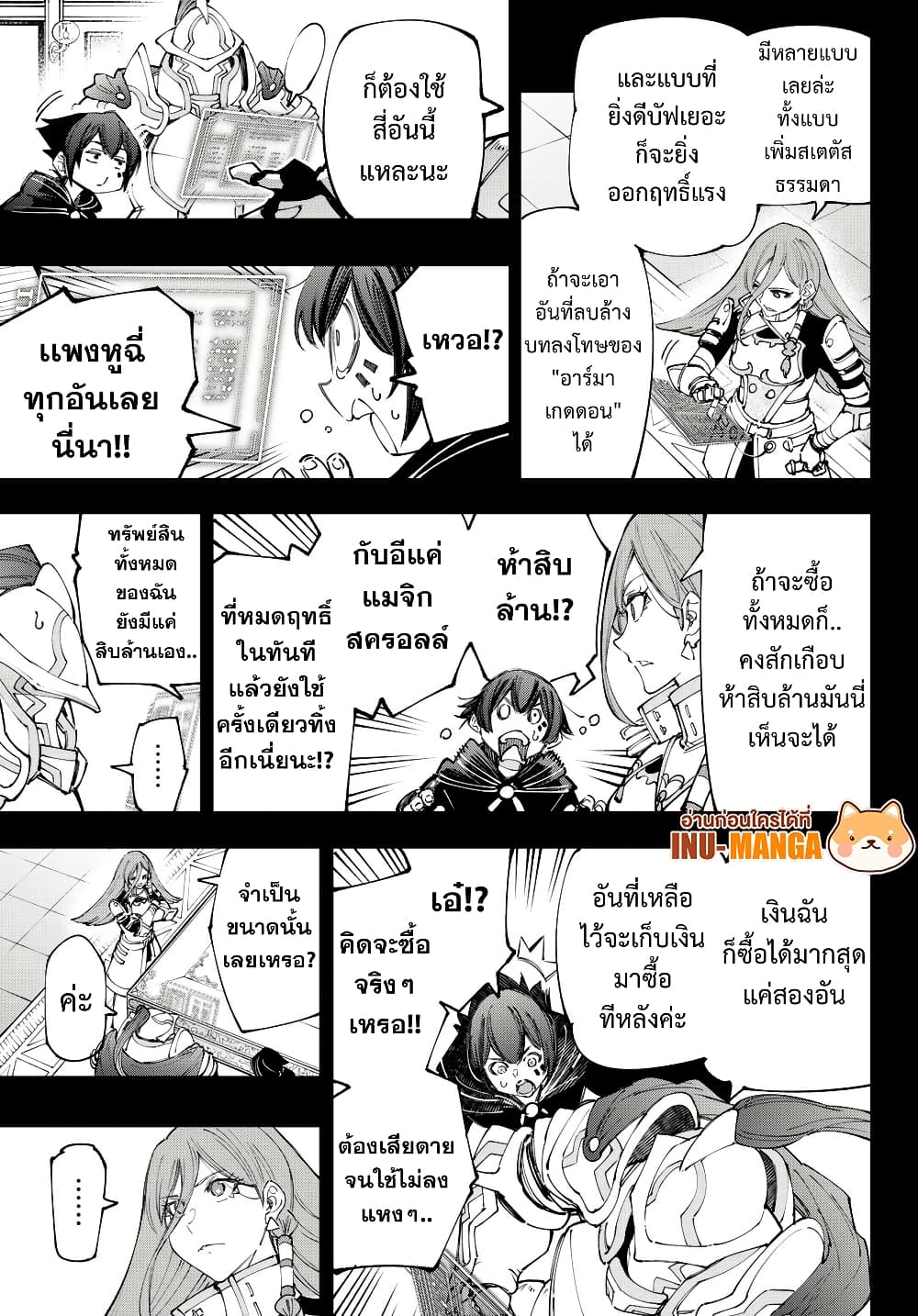 Shangri-La Frontier: Kusoge Hunter, Kami ge ni Idoman to su page 10