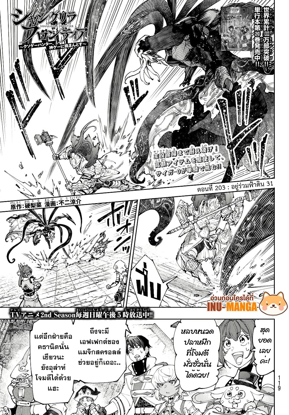 Shangri-La Frontier: Kusoge Hunter, Kami ge ni Idoman to su page 2