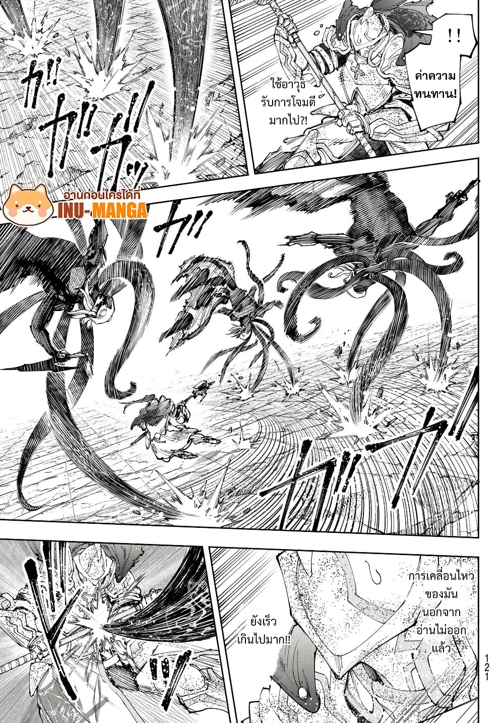 Shangri-La Frontier: Kusoge Hunter, Kami ge ni Idoman to su page 4