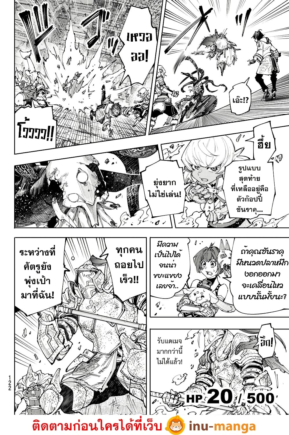 Shangri-La Frontier: Kusoge Hunter, Kami ge ni Idoman to su page 5