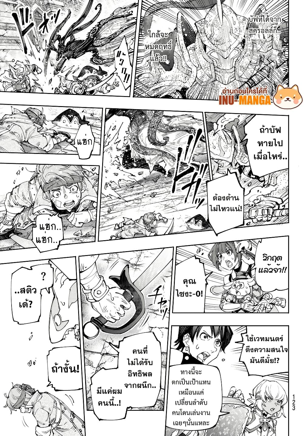 Shangri-La Frontier: Kusoge Hunter, Kami ge ni Idoman to su page 6