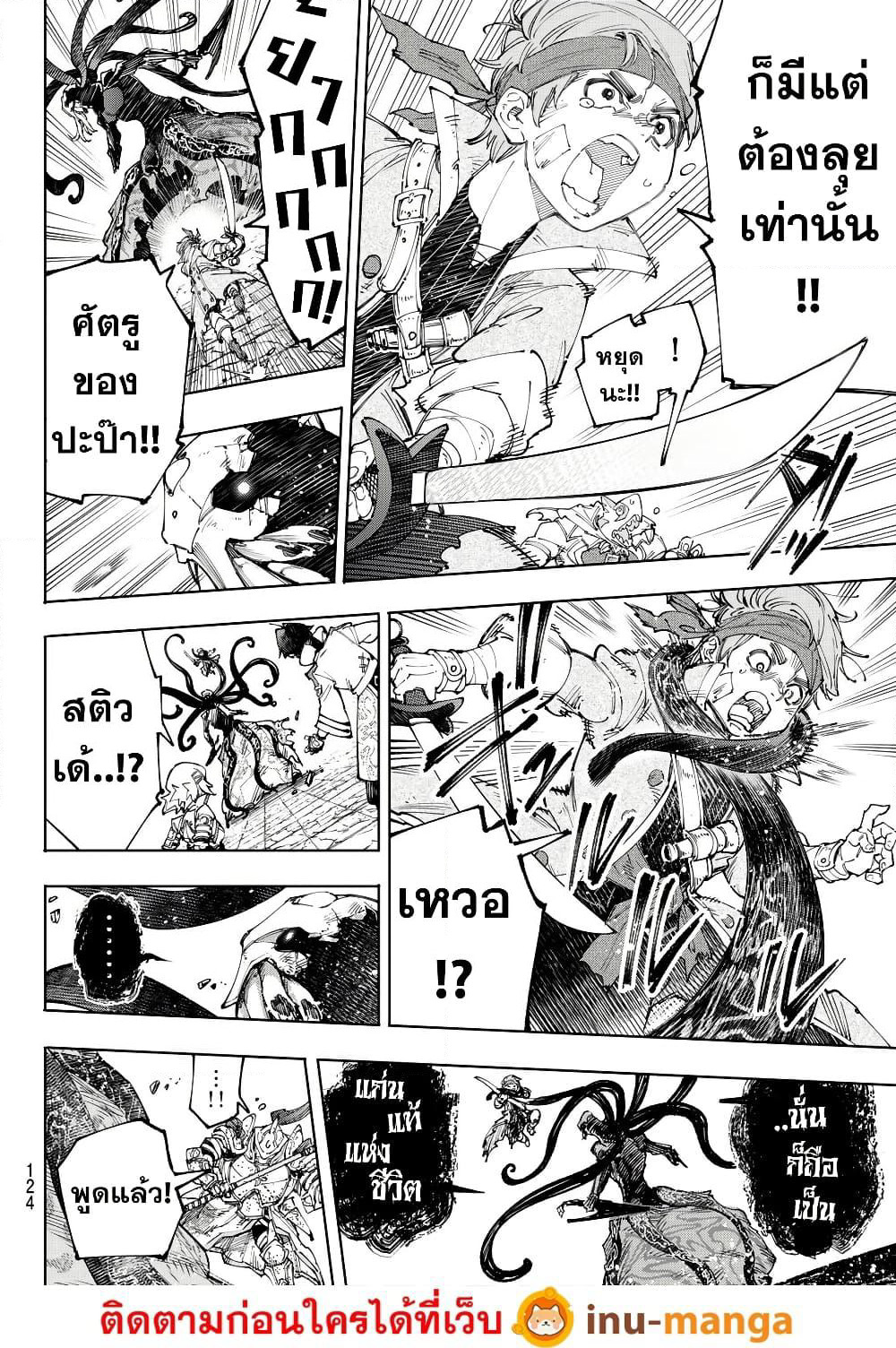 Shangri-La Frontier: Kusoge Hunter, Kami ge ni Idoman to su page 7