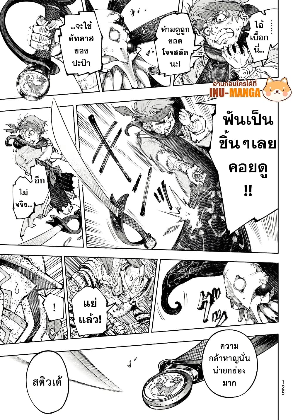 Shangri-La Frontier: Kusoge Hunter, Kami ge ni Idoman to su page 8