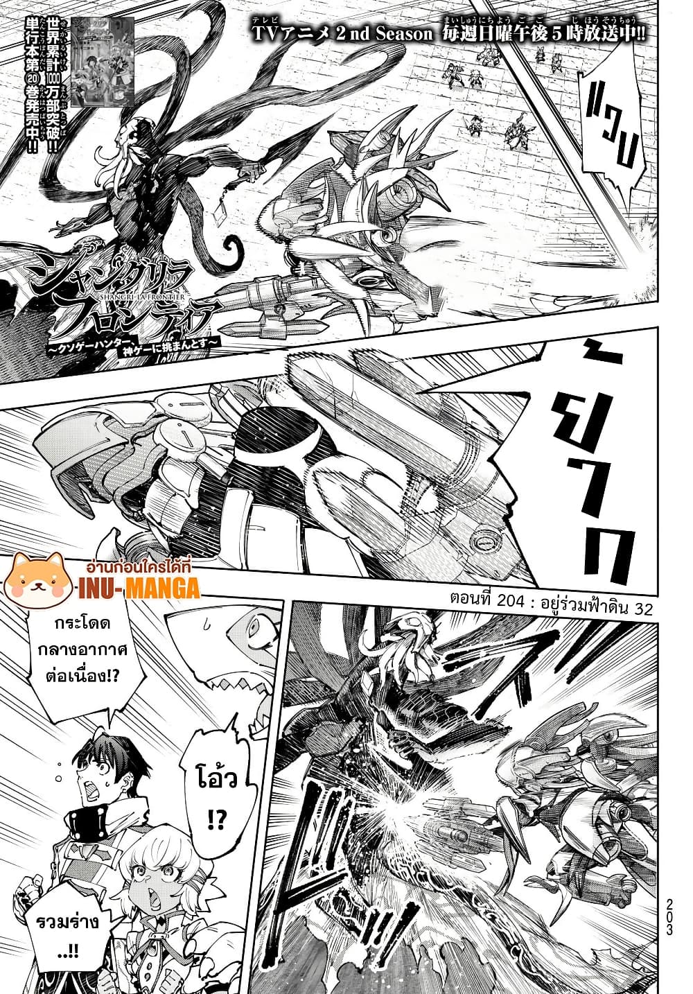 Shangri-La Frontier: Kusoge Hunter, Kami ge ni Idoman to su page 2