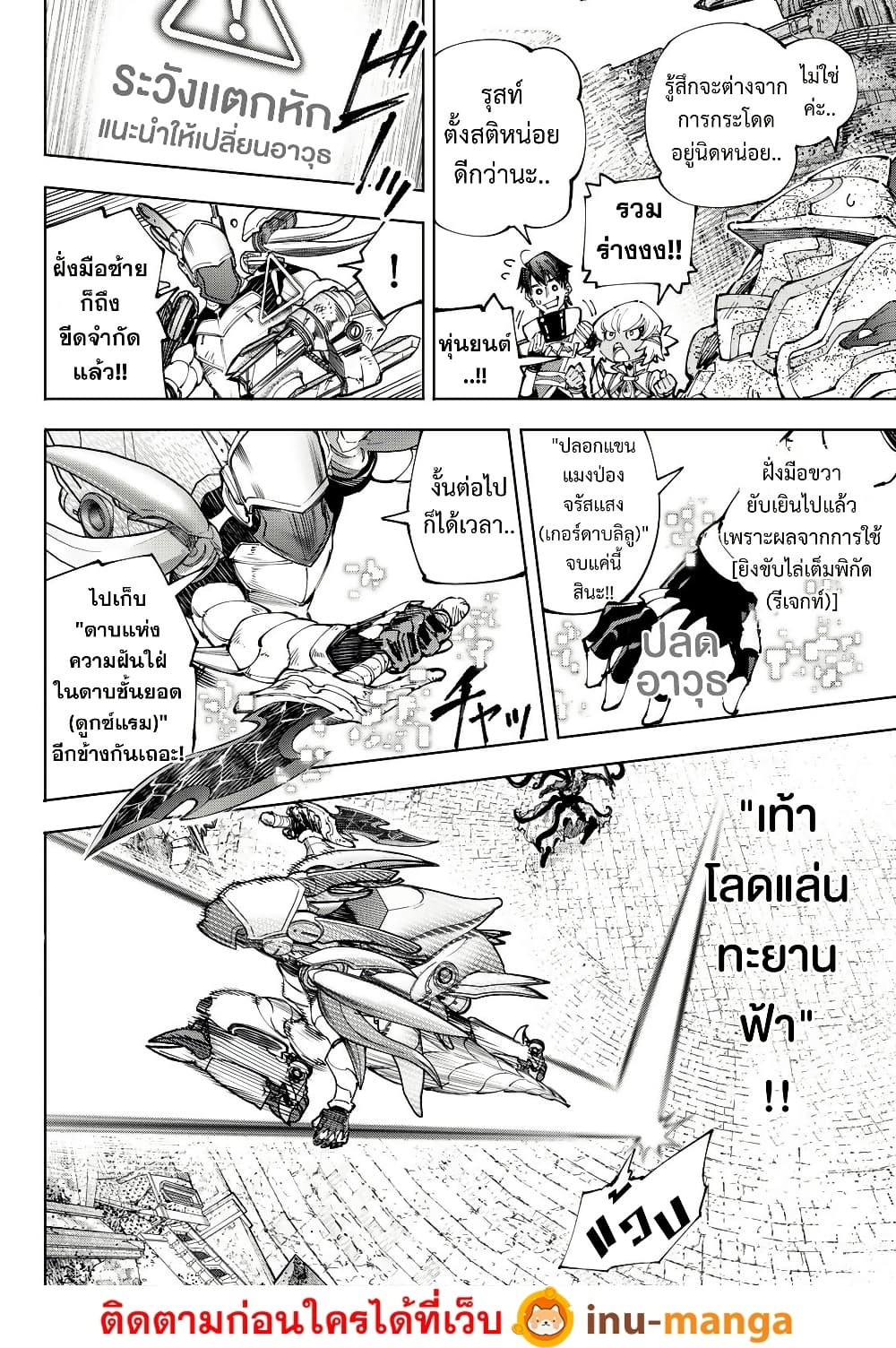 Shangri-La Frontier: Kusoge Hunter, Kami ge ni Idoman to su page 3