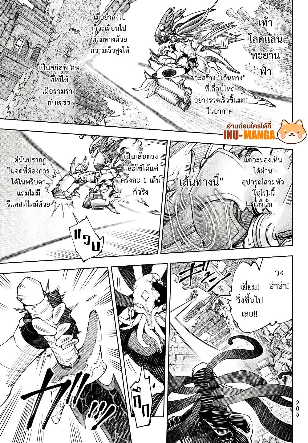 Shangri-La Frontier: Kusoge Hunter, Kami ge ni Idoman to su page 4
