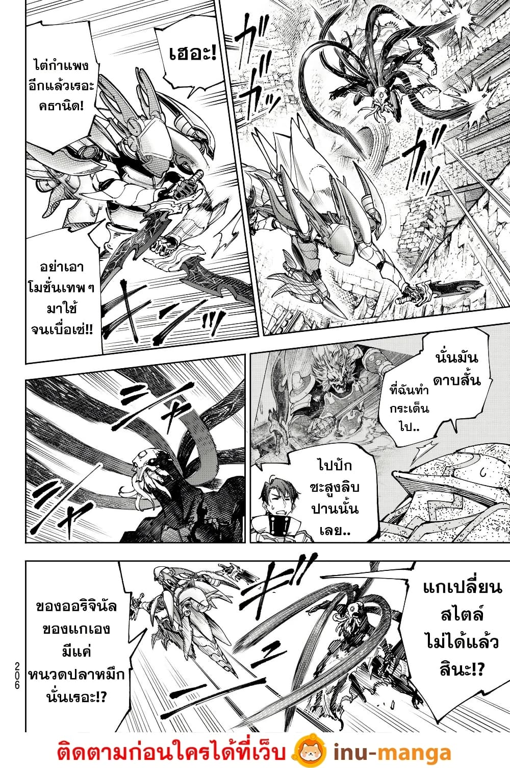 Shangri-La Frontier: Kusoge Hunter, Kami ge ni Idoman to su page 5