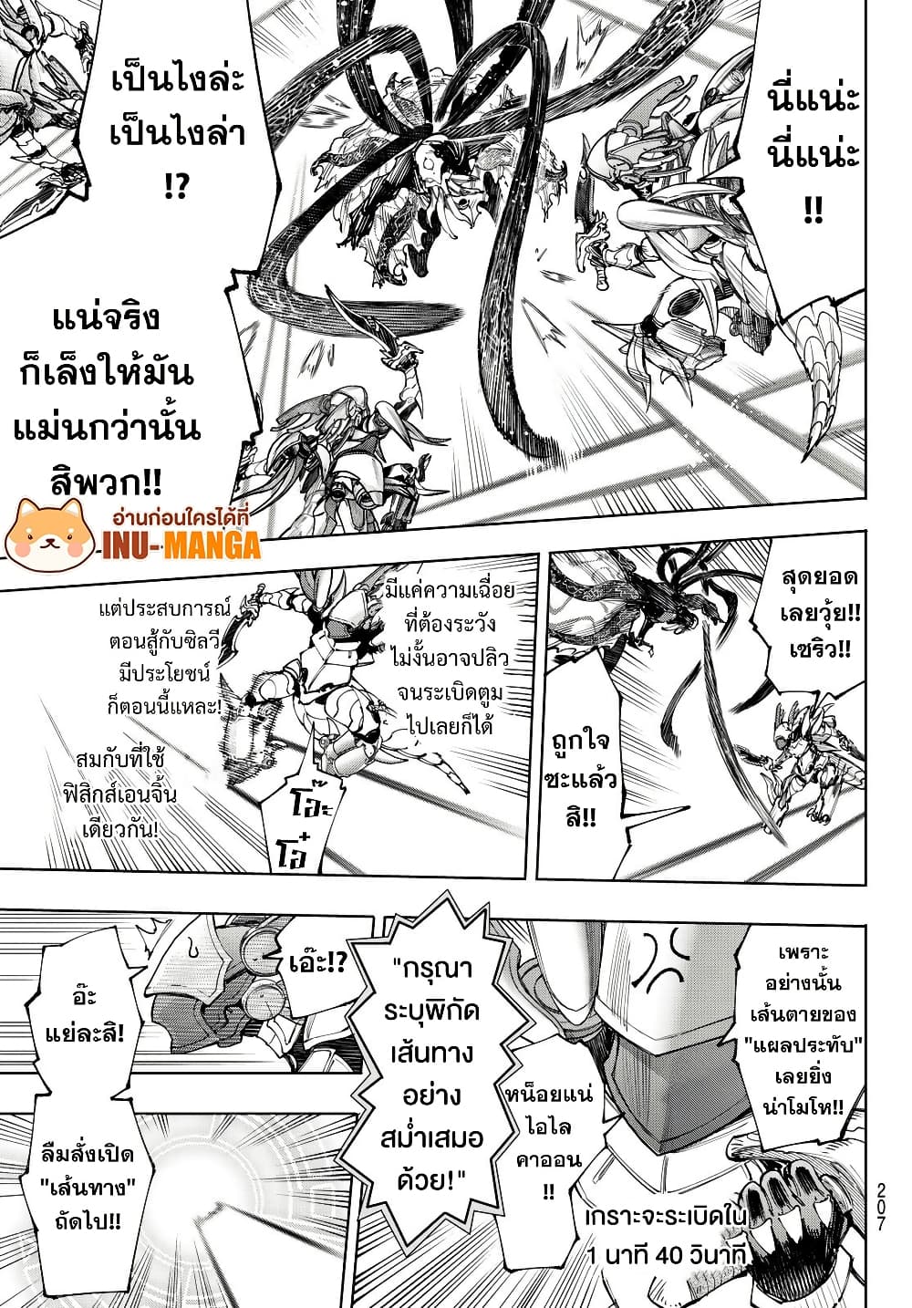 Shangri-La Frontier: Kusoge Hunter, Kami ge ni Idoman to su page 6