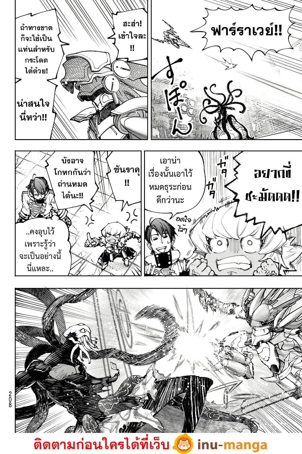 Shangri-La Frontier: Kusoge Hunter, Kami ge ni Idoman to su page 7