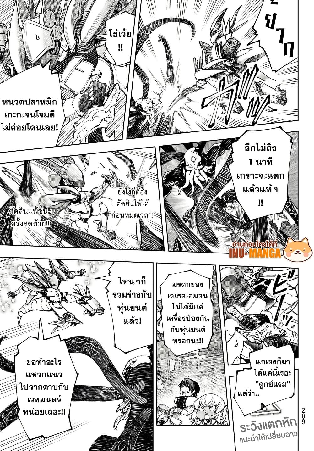 Shangri-La Frontier: Kusoge Hunter, Kami ge ni Idoman to su page 8