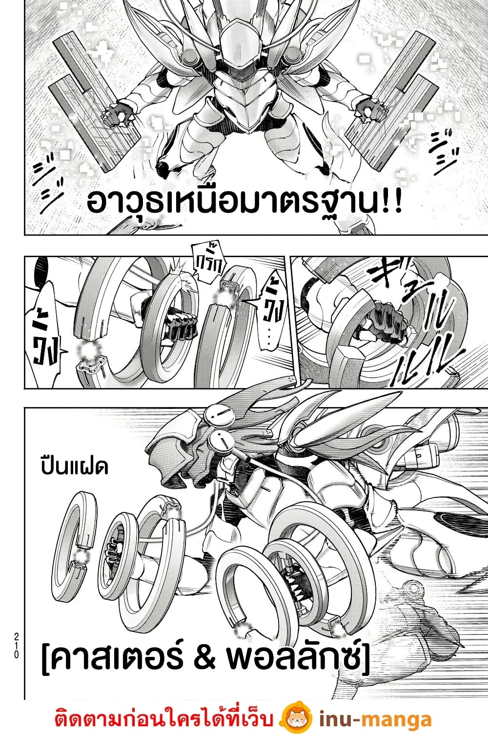 Shangri-La Frontier: Kusoge Hunter, Kami ge ni Idoman to su page 9