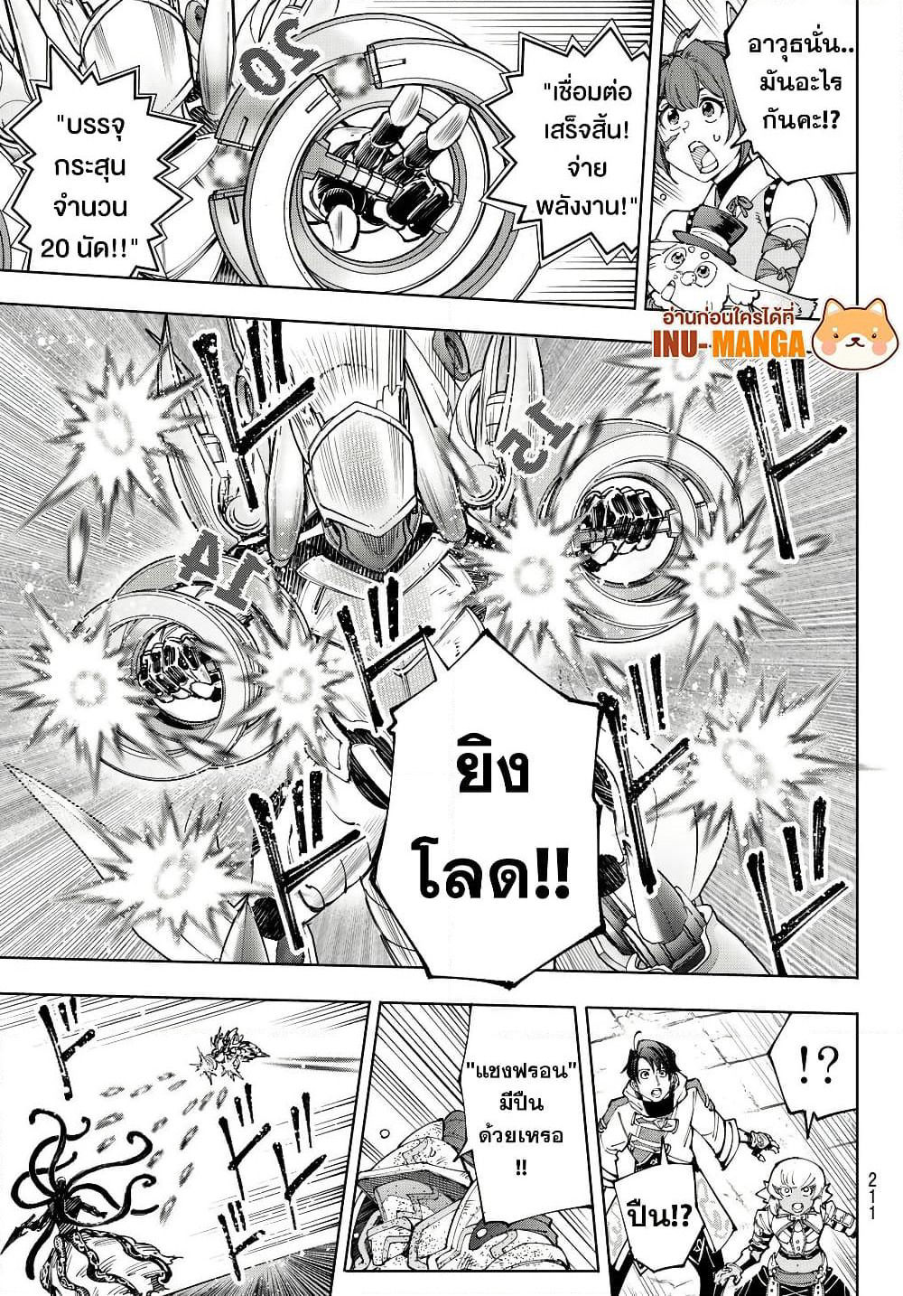 Shangri-La Frontier: Kusoge Hunter, Kami ge ni Idoman to su page 10