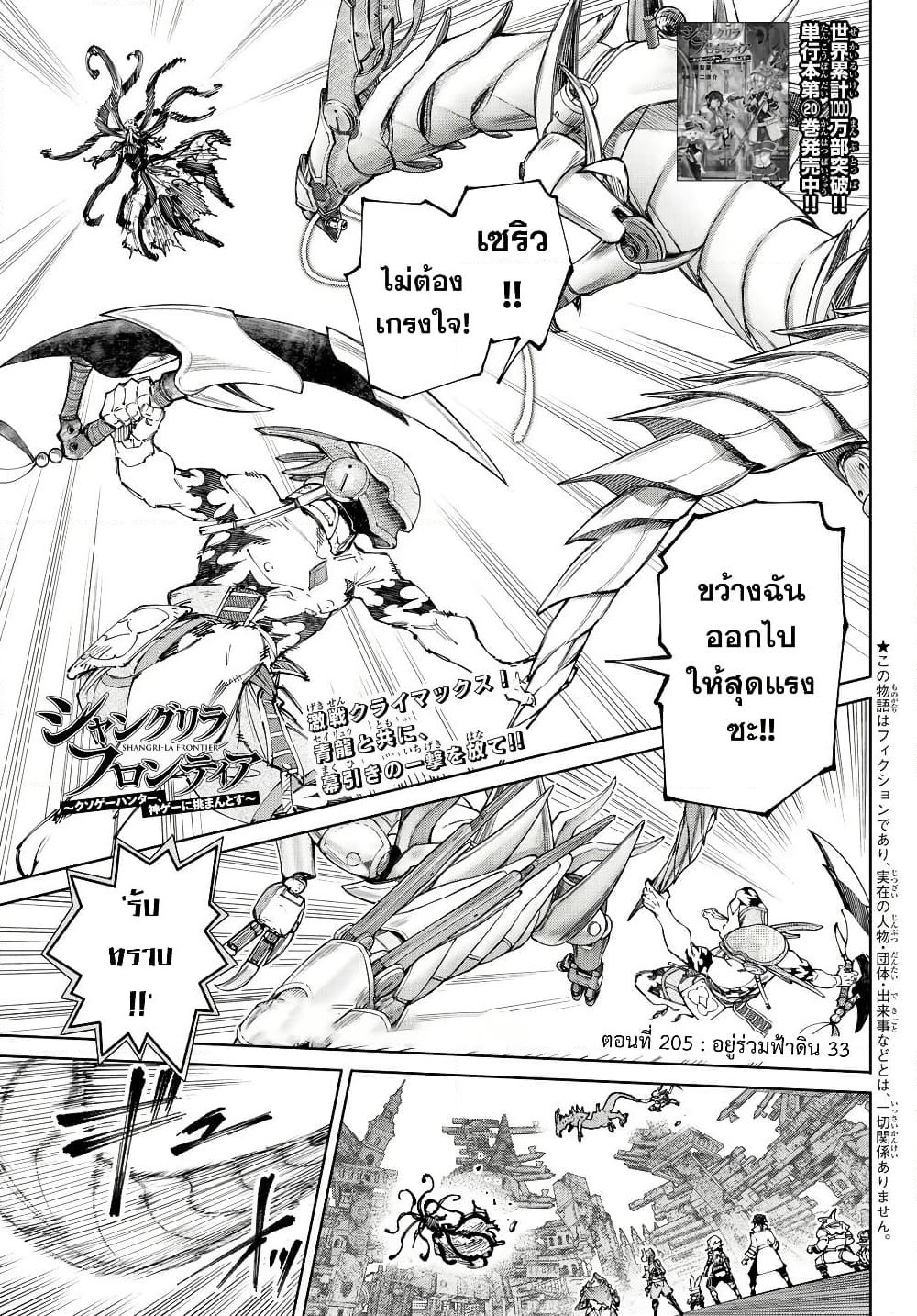 Shangri-La Frontier: Kusoge Hunter, Kami ge ni Idoman to su page 2