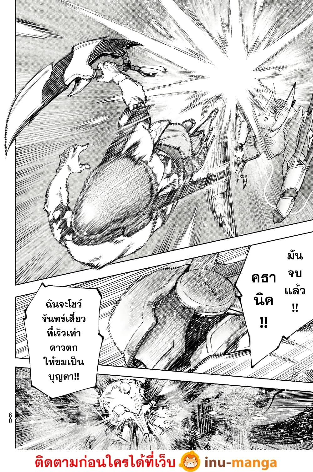 Shangri-La Frontier: Kusoge Hunter, Kami ge ni Idoman to su page 3
