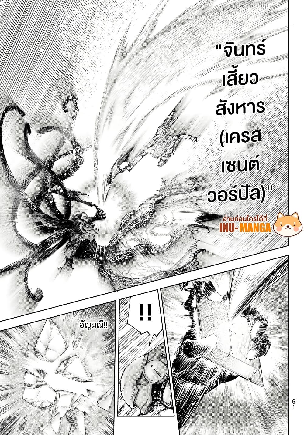 Shangri-La Frontier: Kusoge Hunter, Kami ge ni Idoman to su page 4