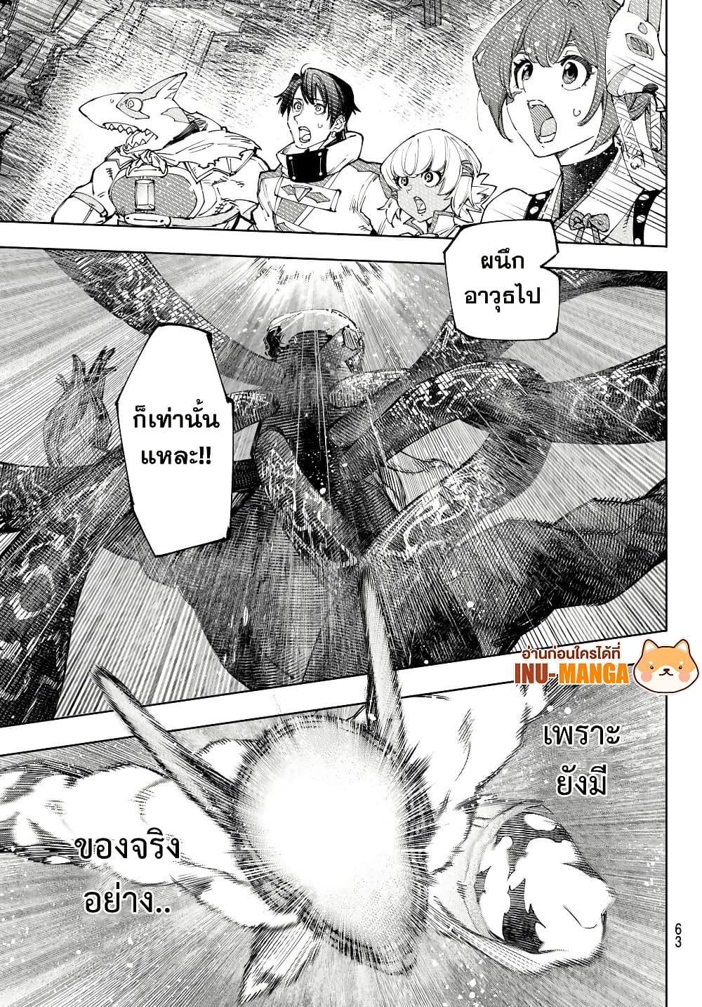 Shangri-La Frontier: Kusoge Hunter, Kami ge ni Idoman to su page 6