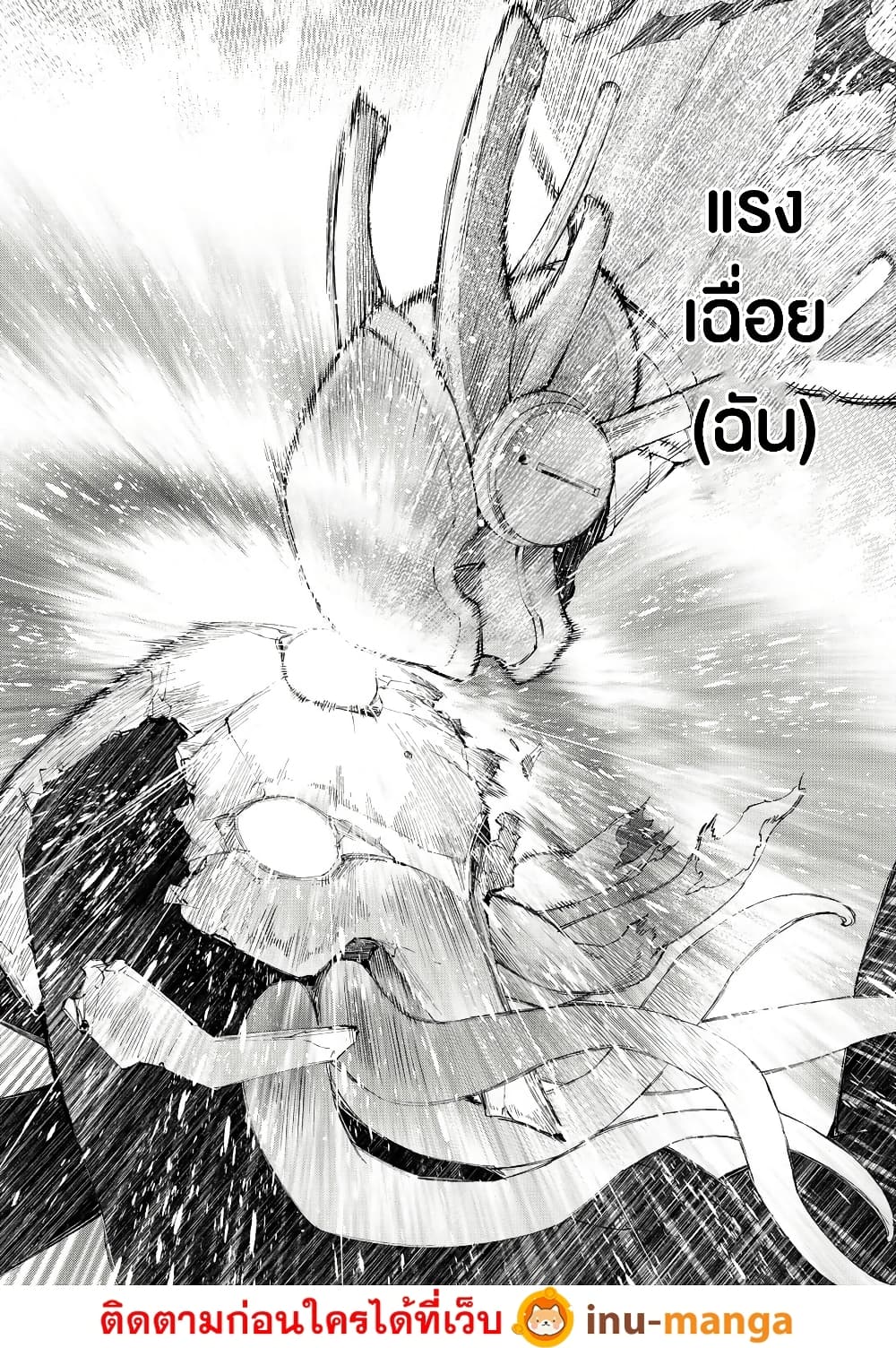 Shangri-La Frontier: Kusoge Hunter, Kami ge ni Idoman to su page 7