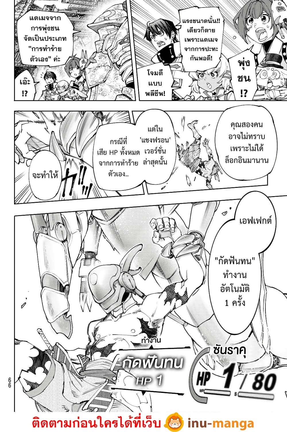 Shangri-La Frontier: Kusoge Hunter, Kami ge ni Idoman to su page 9