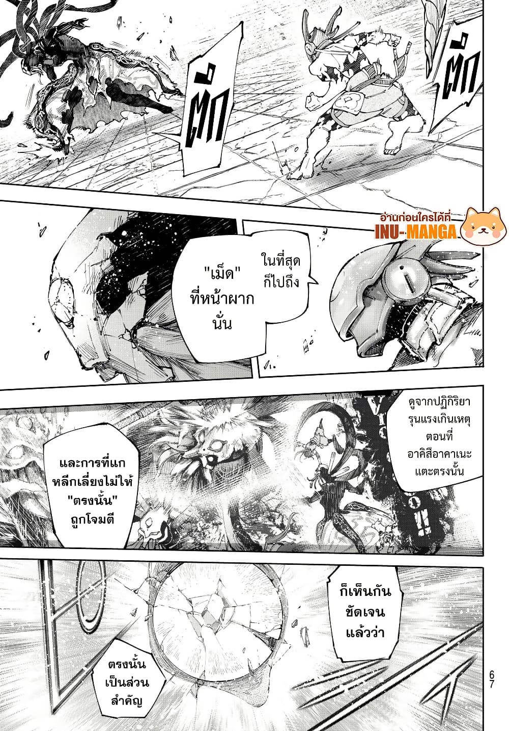 Shangri-La Frontier: Kusoge Hunter, Kami ge ni Idoman to su page 10