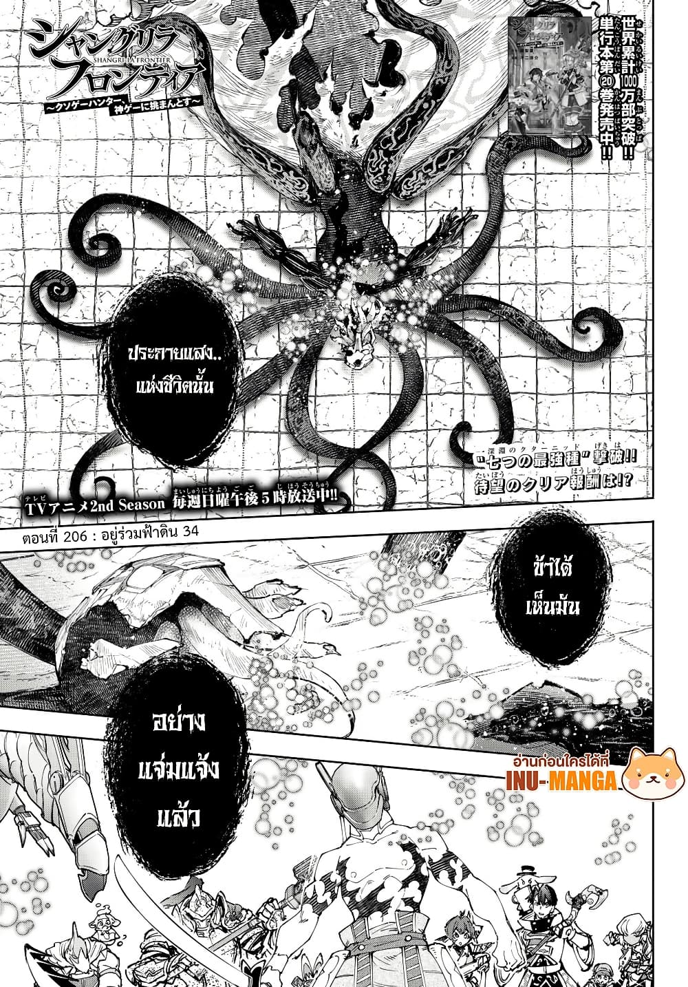 Shangri-La Frontier: Kusoge Hunter, Kami ge ni Idoman to su page 2