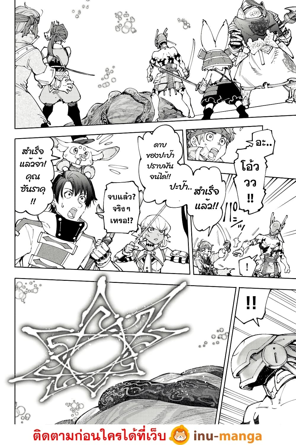 Shangri-La Frontier: Kusoge Hunter, Kami ge ni Idoman to su page 3