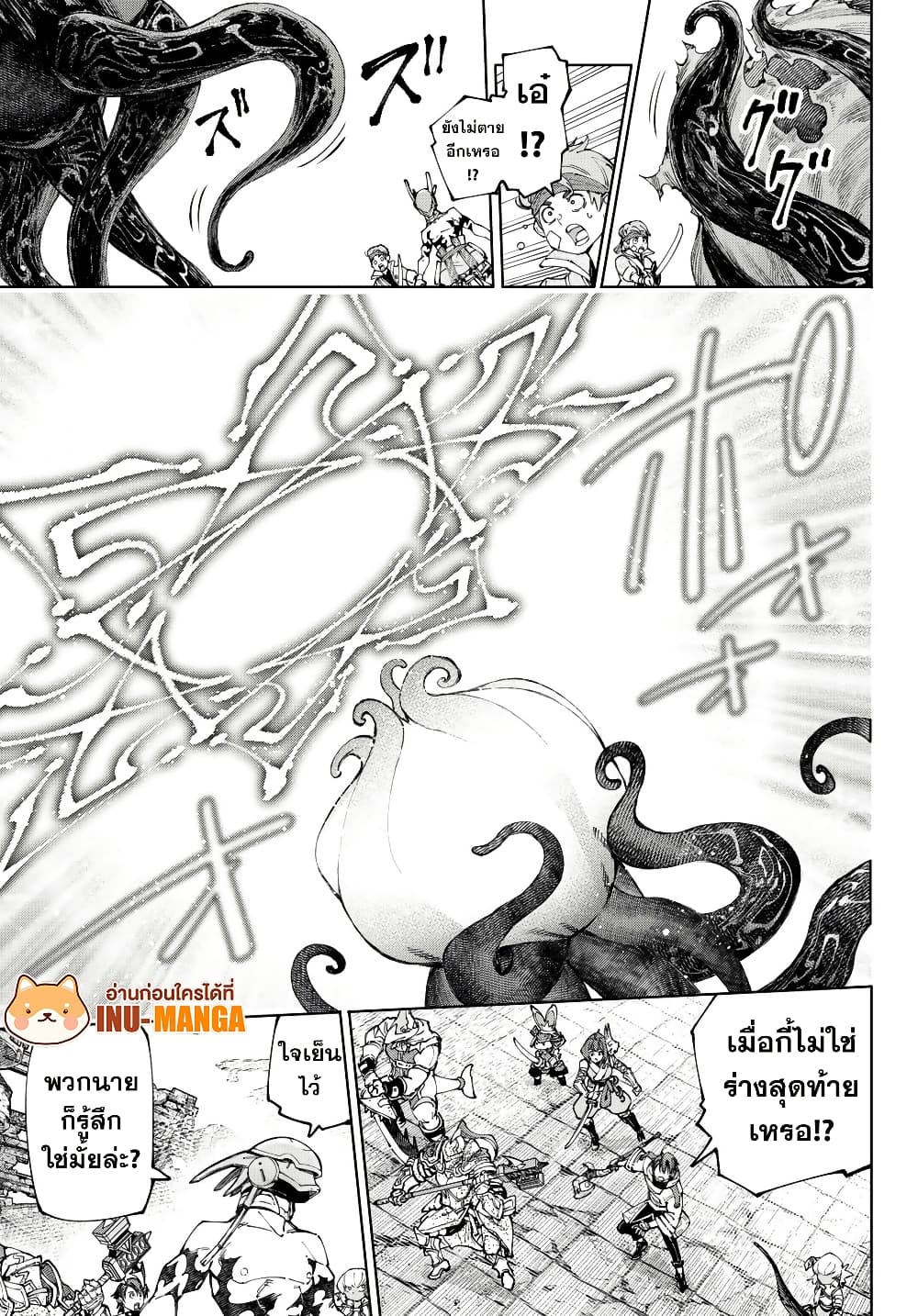 Shangri-La Frontier: Kusoge Hunter, Kami ge ni Idoman to su page 4