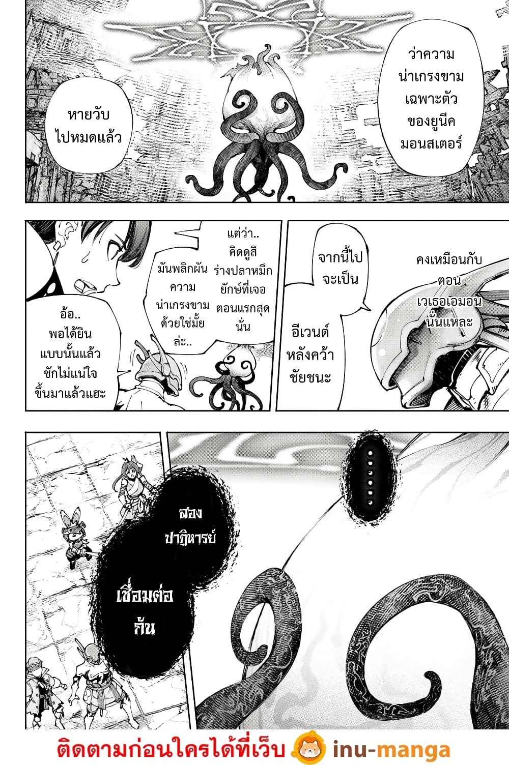 Shangri-La Frontier: Kusoge Hunter, Kami ge ni Idoman to su page 5