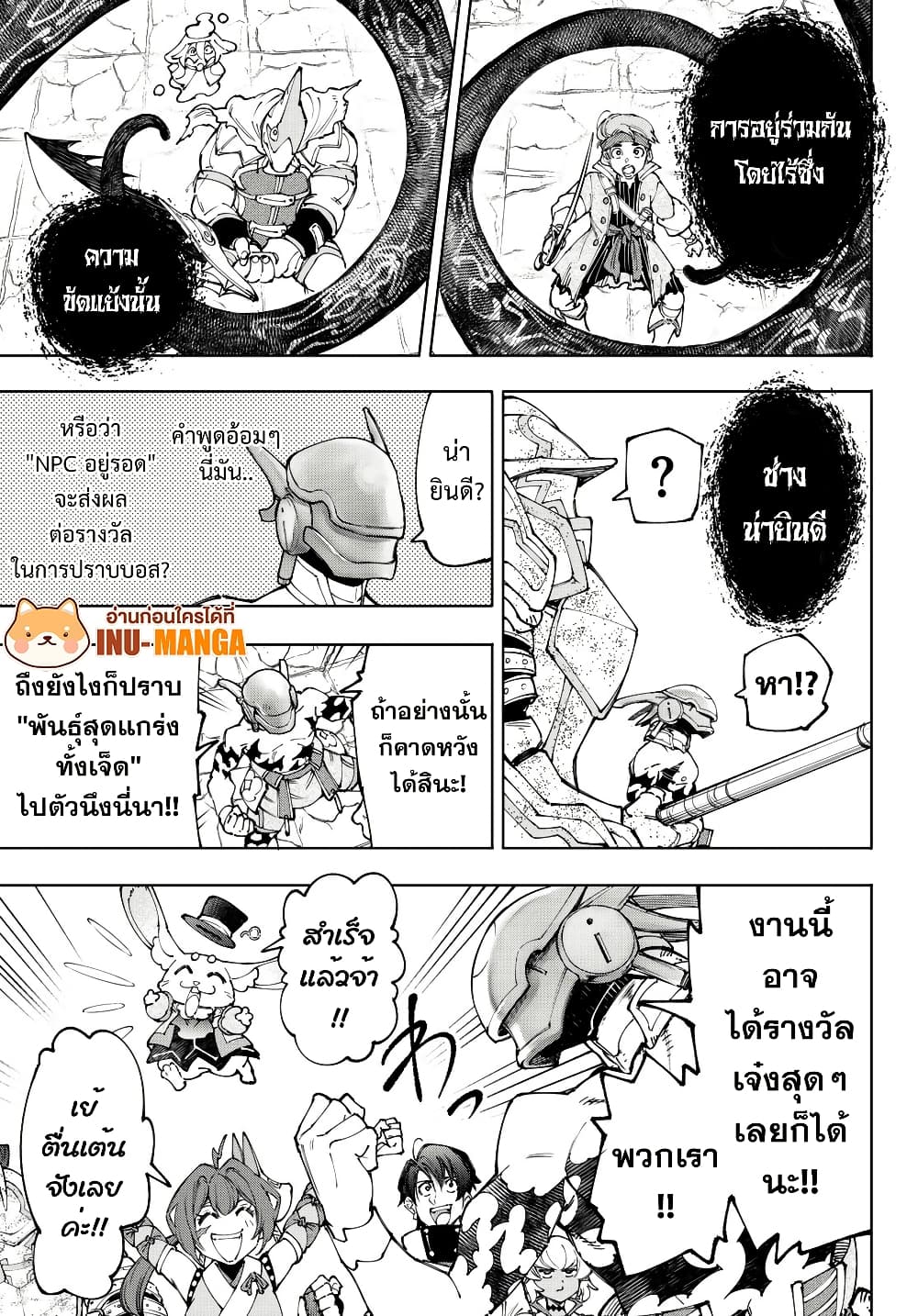 Shangri-La Frontier: Kusoge Hunter, Kami ge ni Idoman to su page 6