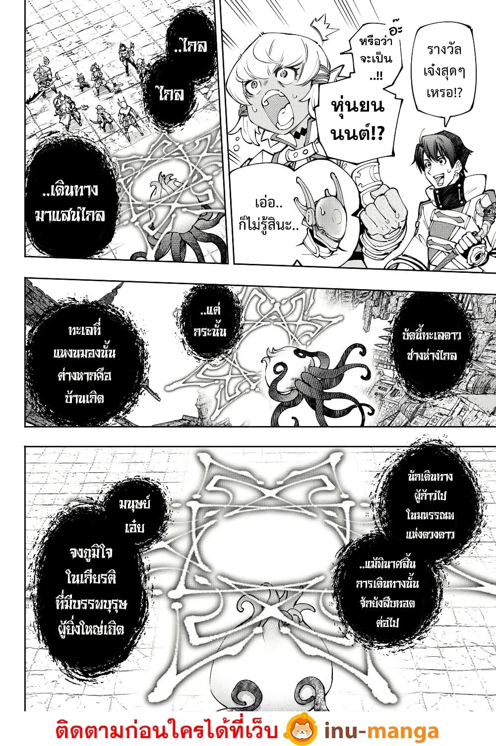 Shangri-La Frontier: Kusoge Hunter, Kami ge ni Idoman to su page 7