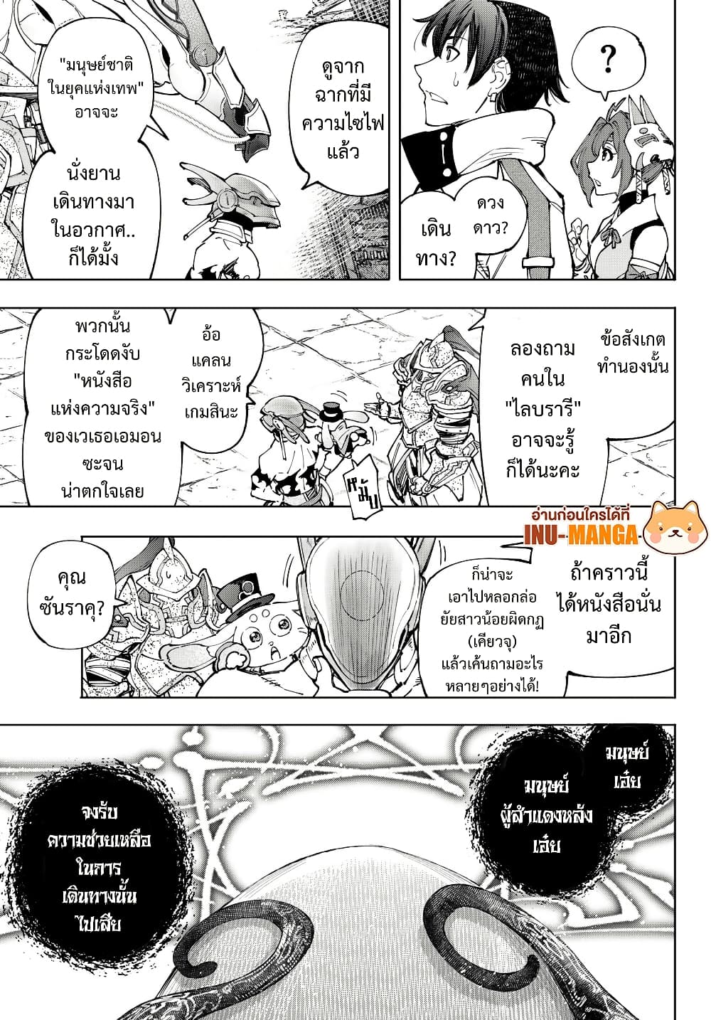 Shangri-La Frontier: Kusoge Hunter, Kami ge ni Idoman to su page 8
