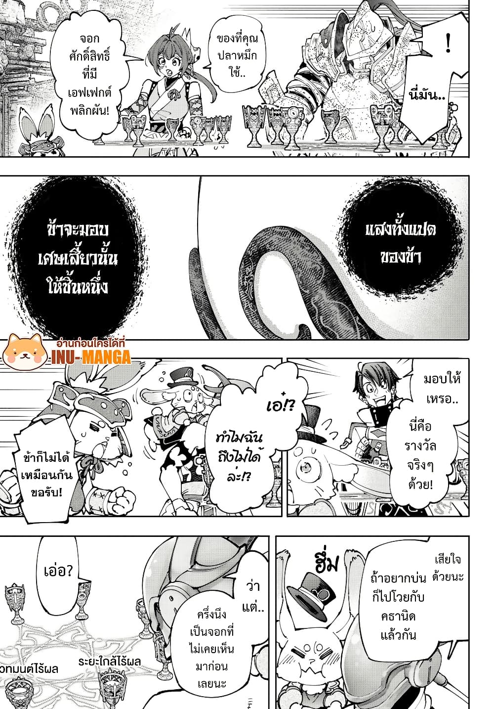 Shangri-La Frontier: Kusoge Hunter, Kami ge ni Idoman to su page 10