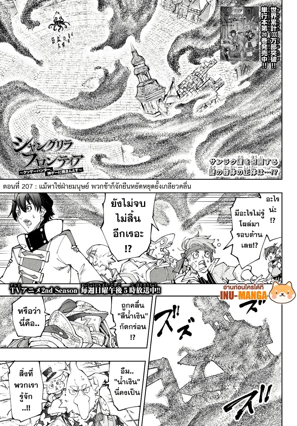 Shangri-La Frontier: Kusoge Hunter, Kami ge ni Idoman to su page 2