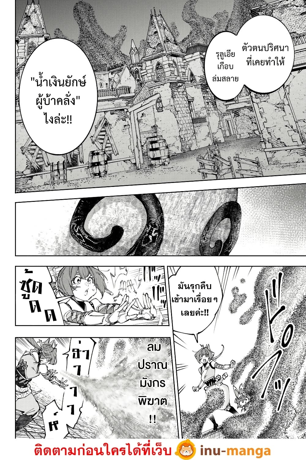 Shangri-La Frontier: Kusoge Hunter, Kami ge ni Idoman to su page 3