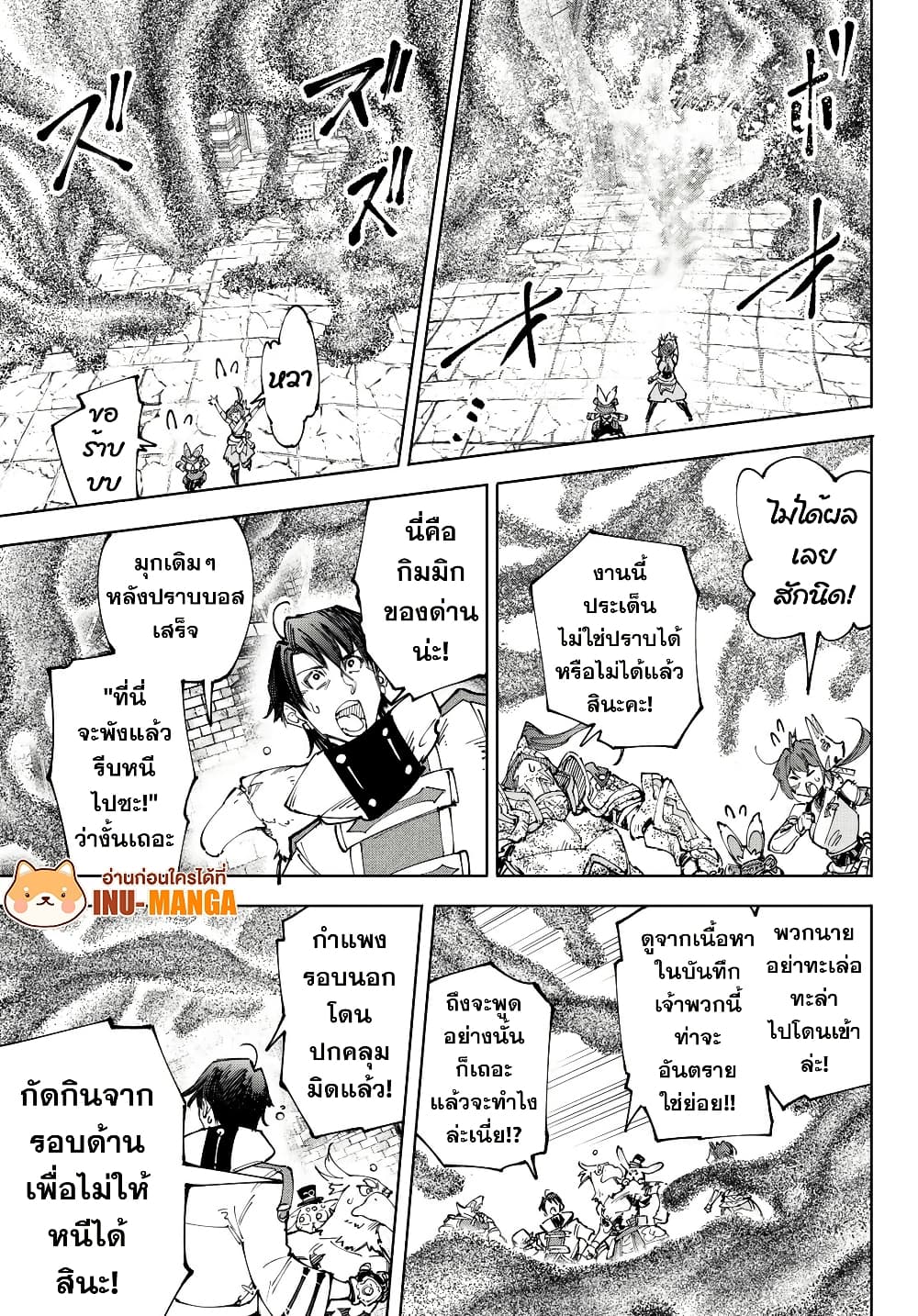 Shangri-La Frontier: Kusoge Hunter, Kami ge ni Idoman to su page 4