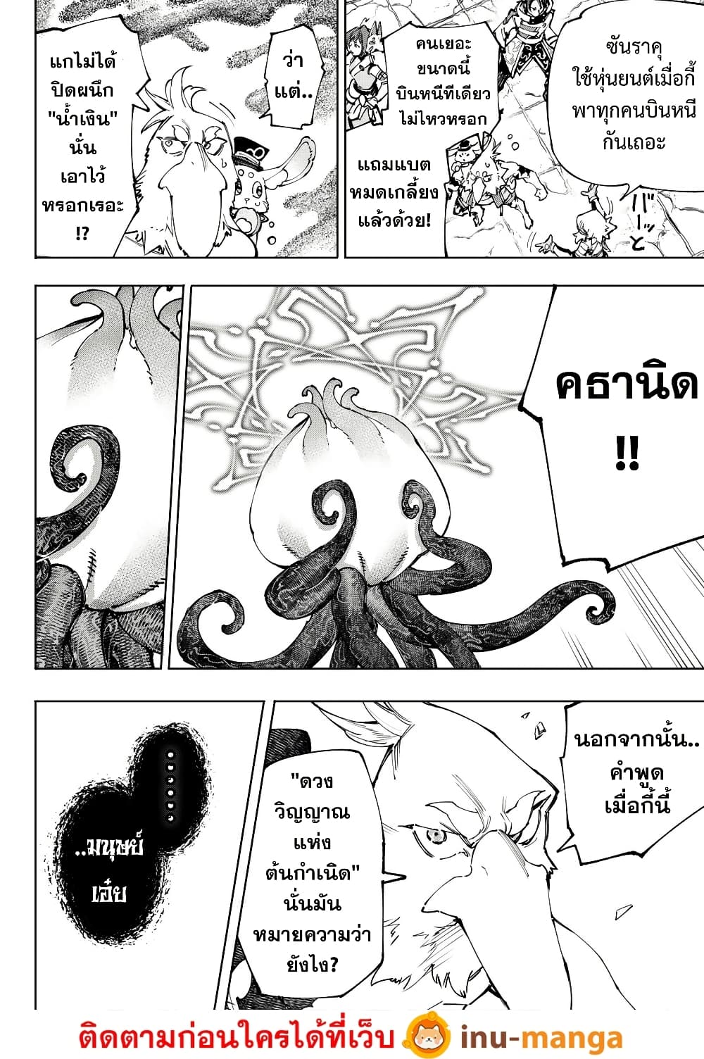 Shangri-La Frontier: Kusoge Hunter, Kami ge ni Idoman to su page 5
